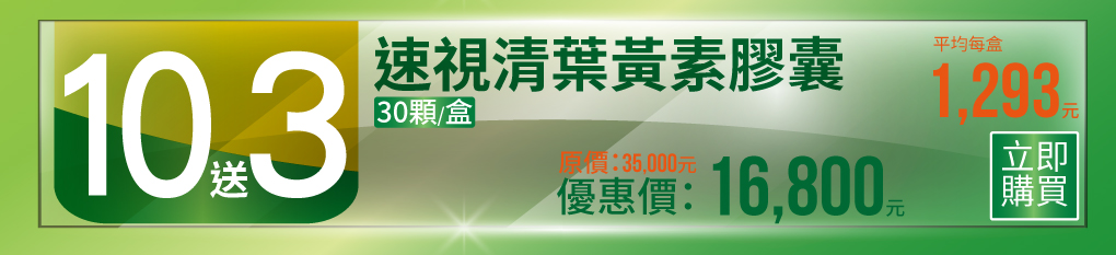 速視清葉黃素膠囊-專利葡萄籽萃取、專利金盞花萃取、流行鏈球菌發酵物(含透明質酸鈉)、玻尿酸