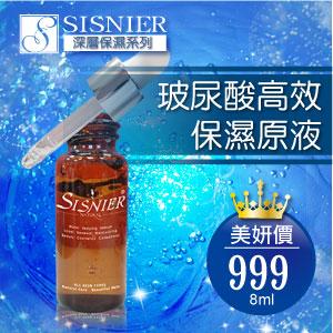 S美人窈窕管理 玻尿酸高效保濕原液