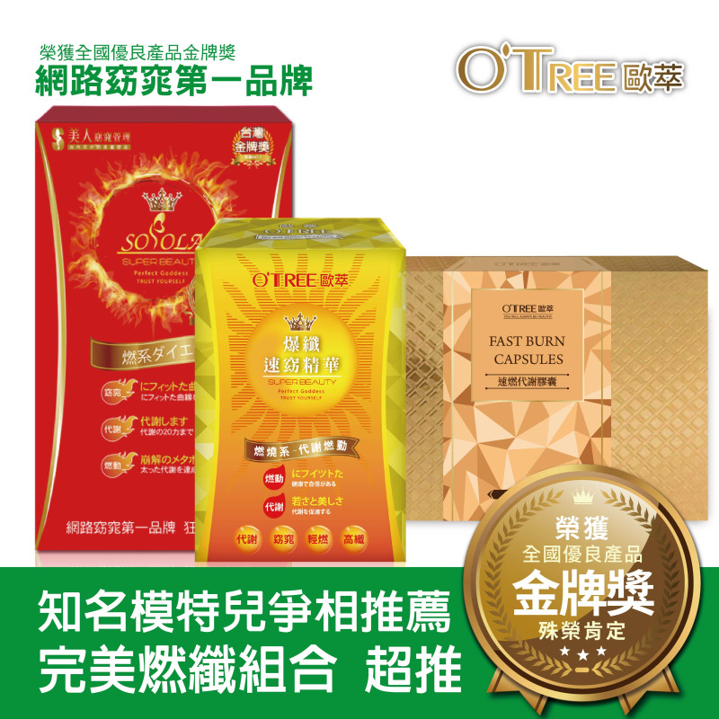 S美人窈窕管理 超燃素+爆纖速窈精華+速燃代謝膠囊(1組)