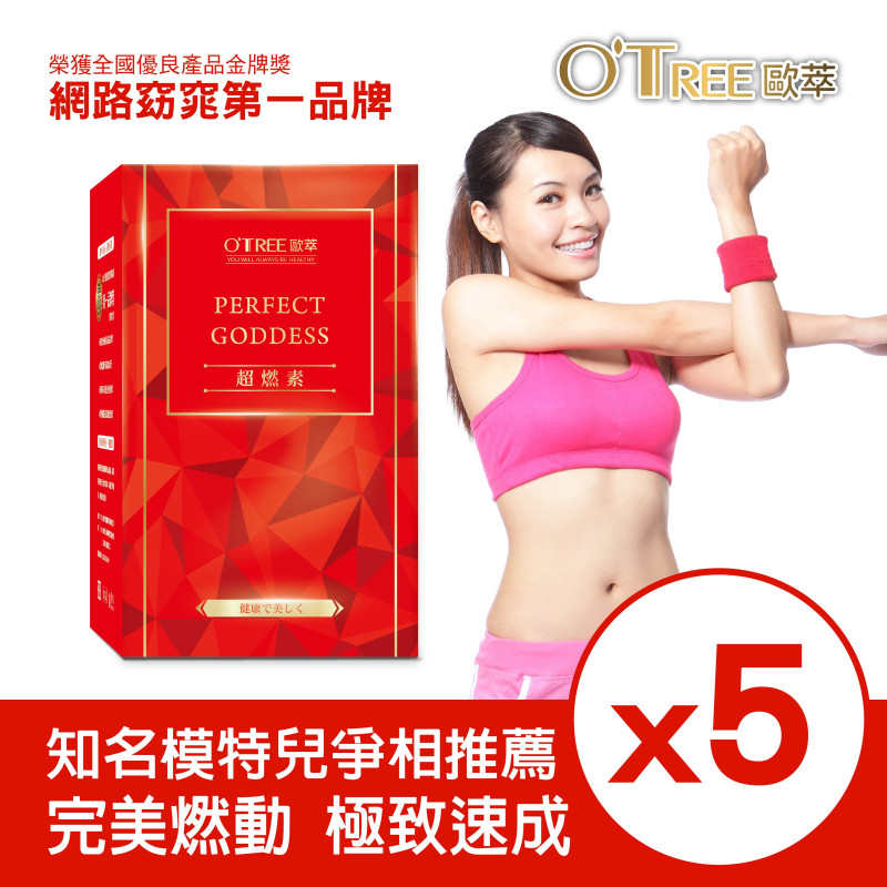 【歐萃OTREE】超燃素(5盒)