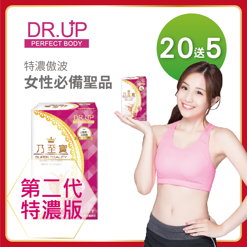 S美人窈窕管理 【DR.UP】乃至寶特濃第二代20盒