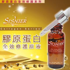 S美人窈窕管理 SISNIER膠原蛋白全效原液5ml