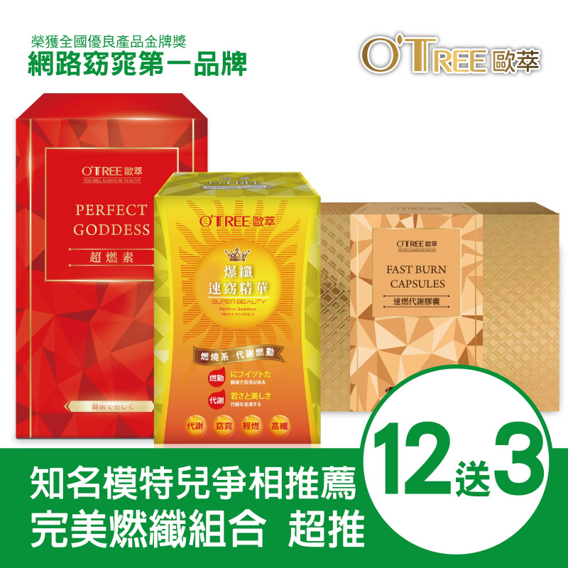 S美人窈窕管理超燃素+爆纖速窈精華+速燃代謝膠囊(12組)