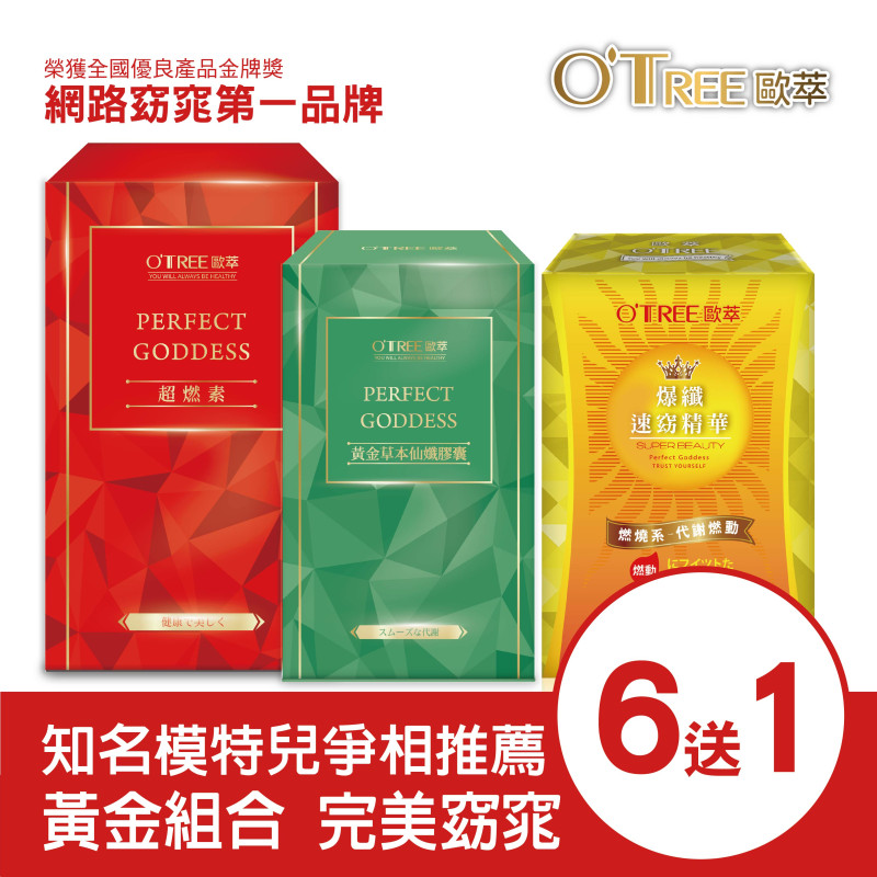 S美人窈窕管理超燃素+爆纖速窈精華+黃金草本仙孅膠囊(6組)
