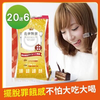 S美人窈窕管理 SOSOLA抑阻速窈精華 20盒