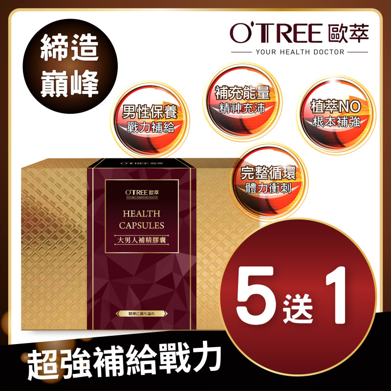 S美人窈窕管理【歐萃OTREE】大男人補精膠囊 (5送1)