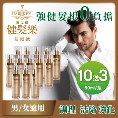 S美人窈窕管理 健髮樂-健髮液60ml(10瓶送3瓶)